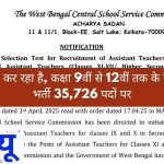 WBSSC सहायक शिक्षक भर्ती