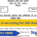 JPSC 160 सहायक लोक अभियोजक भर्ती