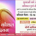 रोजगार मेला का आयोजन