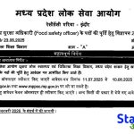 MPPSC फूड सेफ्टी ऑफिसर भर्ती