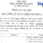 BTSC नर्सिंग ट्यूटर भर्ती