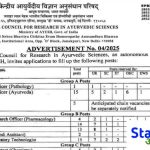 CCRAS 394 पदों पर भर्ती