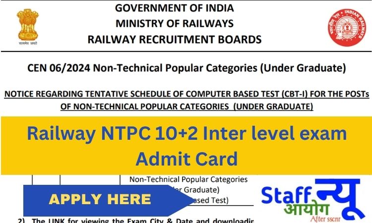 
                                                        रेलवे NTPC 10+2 इंटर लेवल परीक्षा 2025 की तिथि घोषित, जल्द जारी होगा एडमिट कार्ड – जानिए पूरी जानकारी