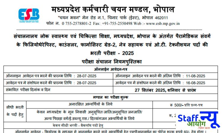 
                                                        MPESB पैरामेडिकल भर्ती 2025: मध्य प्रदेश में 752 पदों पर बंपर भर्ती, जानें पूरी डिटेल