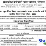 मध्यप्रदेश प्राथमिक शिक्षक भर्ती