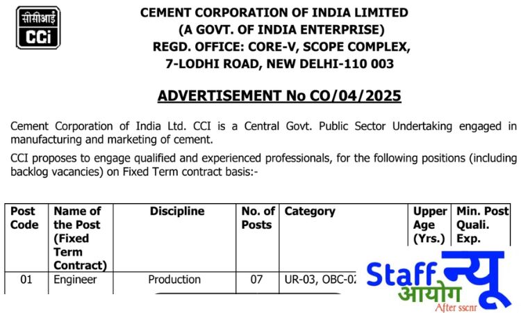 
                                                        सीमेंट कॉर्पोरेशन ऑफ इंडिया (CCI) इंजीनियर और ऑफिसर भर्ती 2025 विज्ञापन संख्या: CO/04/2025