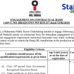 ऑयल इंडिया लिमिटेड भर्ती