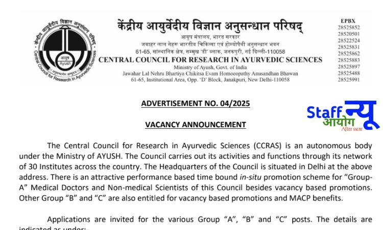 
                                                        CCRAS भर्ती 2025 – आयुर्वेद अनुसंधान में सुनहरा करियर अवसर, 394 पदों पर भर्ती