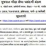 GSSSB लाइब्रेरियन भर्ती