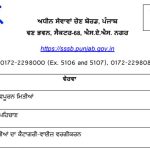 SSSB पंजाब भर्ती