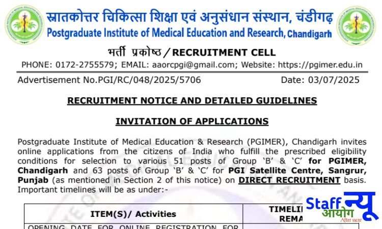 
                                                        PGIMER भर्ती 2025: चंडीगढ़ और संगरूर में ग्रुप B और C के 114 पदों पर सीधी भर्ती! अभी करें आवेदन