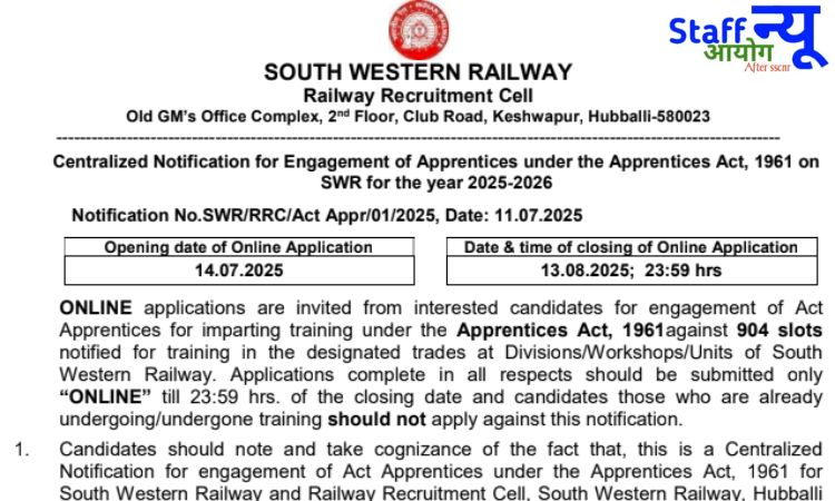 
                                                        दक्षिण पश्चिम रेलवे अपरेंटिस भर्ती 2025: 10वीं और ITI पास युवाओं के लिए 904 पदों पर सुनहरा अवसर!