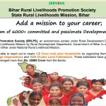 BRLPS भर्ती 2025