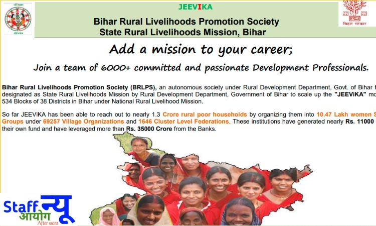 
                                                        बिहार ग्रामीण आजीविका संवर्धन सोसाइटी (BRLPS) भर्ती 2025 – 2747 पदों पर सुनहरा अवसर 🚀