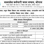 एमपी प्राथमिक शिक्षक भर्ती