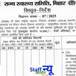 बिहार SHS Ophthalmic Assistant 2025