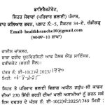 BFUHS MPHW (Male) भर्ती