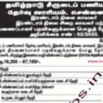 TNUSRB भर्ती 2025
