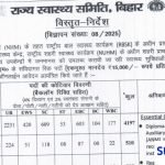 (SHS) ANM भर्ती