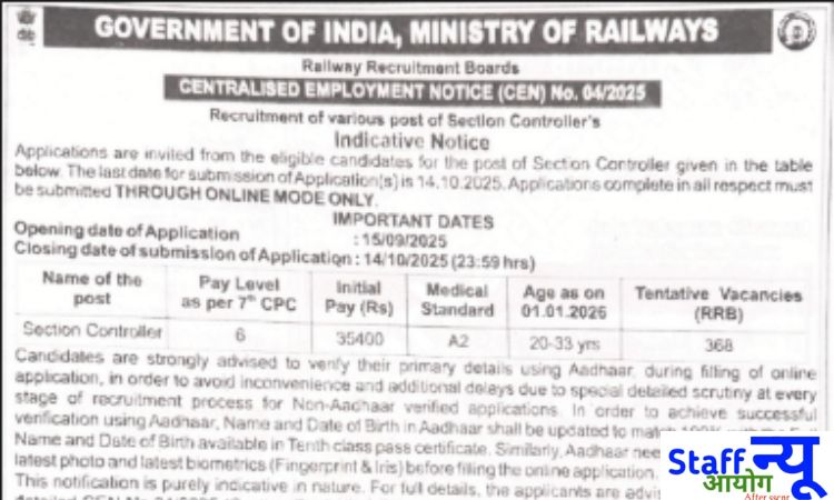 
                                                        RRB सेक्शन कंट्रोलर भर्ती 2025: 368 पदों पर सुनहरा अवसर, जानें योग्यता, वेतन और आवेदन तिथियाँ