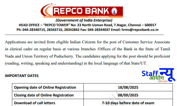 
                                                        REPCO Bank Clerk भर्ती 2025 : ग्राहक सेवा सहयोगी (Clerk) पदों पर वैकेंसी, ऑनलाइन आवेदन शुरू