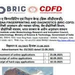 CDFD हैदराबाद भर्ती