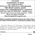 CGST गुवाहाटी भर्ती