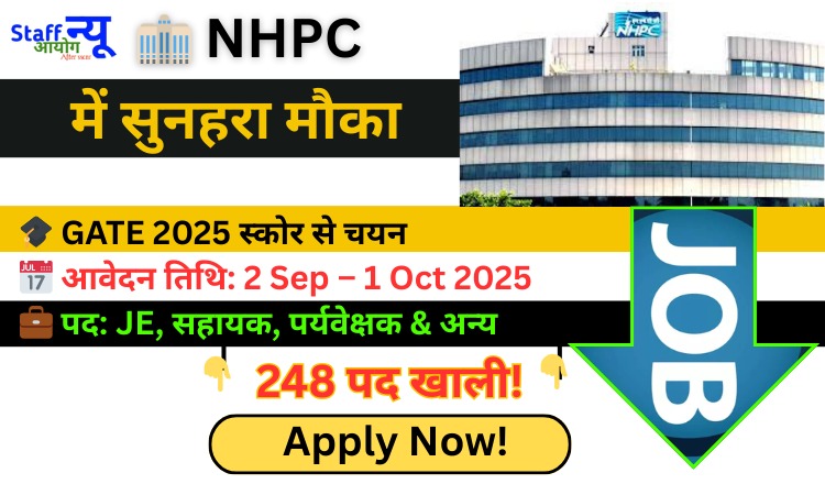 
                                                        NHPC Recruitment 2025: नोटिफिकेशन जारी, इंजीनियरिंग पदों पर सीधी भर्ती | GATE 2025 स्कोर से चयन