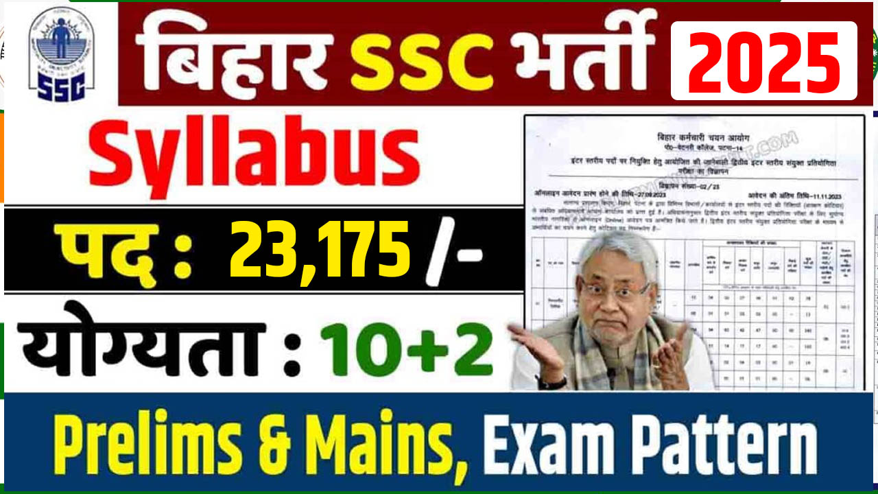 
                                                        BSSC इंटर लेवल भर्ती 2025 – 23,175 पदों पर सुनहरा अवसर!