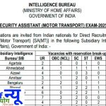 IB Security Assistant भर्ती