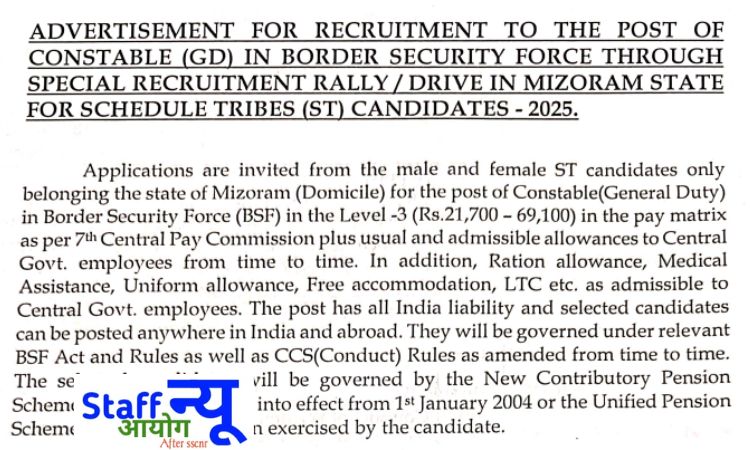 
                                                        BSF कांस्टेबल (GD) भर्ती 2025: मिज़ोरम के एसटी उम्मीदवारों के लिए 300 पदों पर सुनहरा अवसर