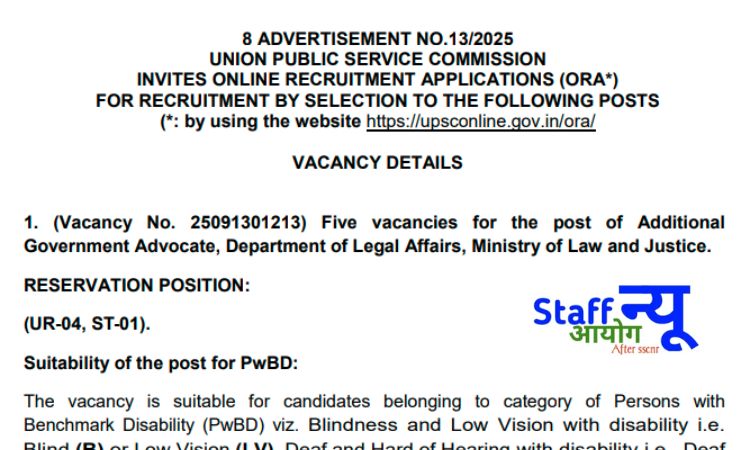 
                                                        UPSC भर्ती 2025: 214 विभिन्न पदों पर बड़ी भर्ती अधिसूचना जारी