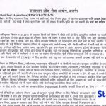 RPSC School Lecturer (Agriculture) भर्ती