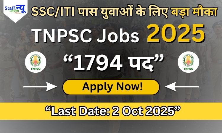 
                                                        TNPSC फील्ड असिस्टेंट भर्ती 2025 – पूरी जानकारी