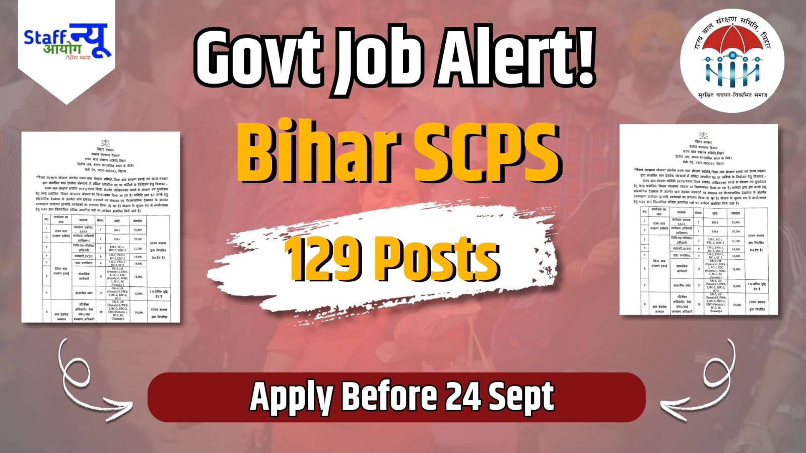 
                                                        129 पदों पर भर्ती – Bihar SCPS Online Form भरने की अंतिम तारीख न चूकें!