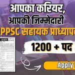 UPPSC असिस्टेंट प्रोफेसर 2025