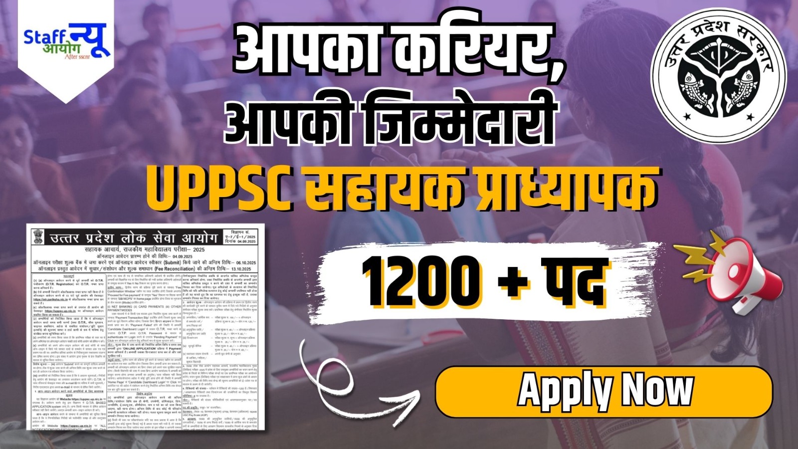 
                                                        पाँच साल बाद बड़ी भर्ती – UPPSC असिस्टेंट प्रोफेसर 2025