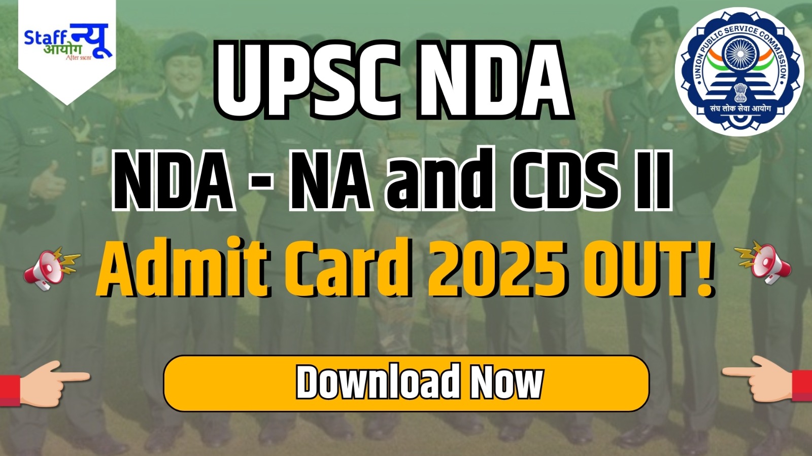 
                                                        UPSC NDA-NA II & CDS II 2025: एडमिट कार्ड अब उपलब्ध!