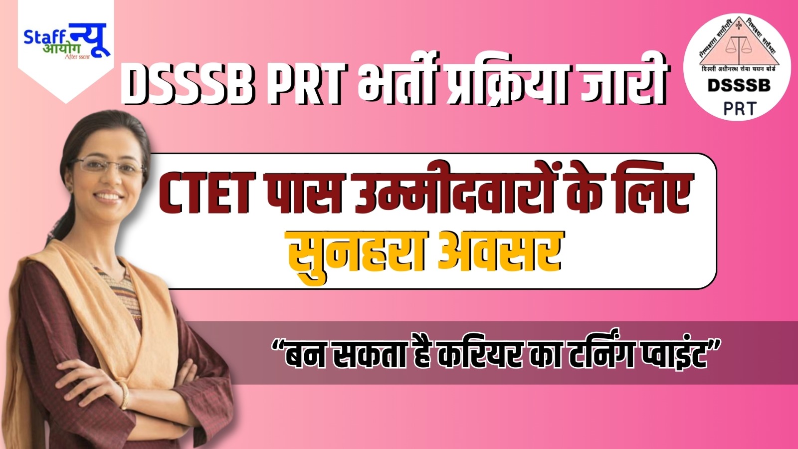 
                                                        DSSSB PRT (Primary Teacher) 2025: भर्ती, पात्रता, और तैयारी की पूरी जानकारी