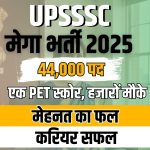 UPSSSC 44,000 पदों पर सरकारी नौकरी
