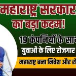 47000 नई नौकरियों के अवसर