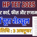 HP TET рдирд╡рдВрдмрд░