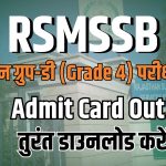 राजस्थान ग्रुप-डी (Grade 4) परीक्षा