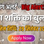 एमपी पुलिस कांस्टेबल भर्ती