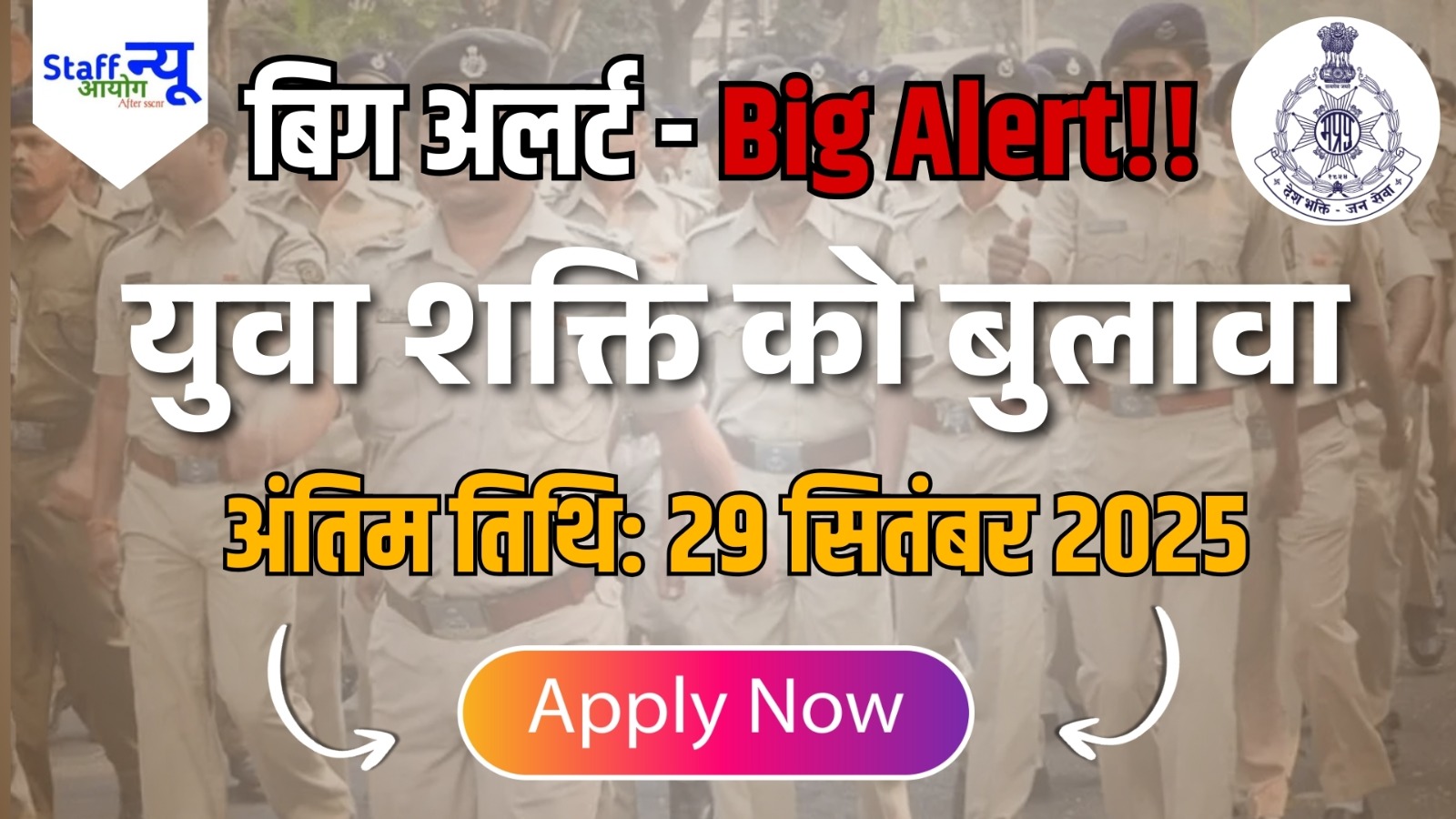 
                                                        एमपी पुलिस कांस्टेबल भर्ती 2025 – पूरी जानकारी