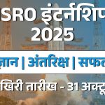 ISRO Internship 2025