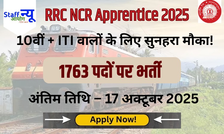 
                                                        RRC NCR Act Apprentices Recruitment 2025 | आवेदन शुरू