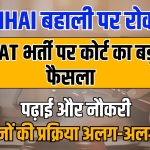CLAT से वकीलों की भर्ती