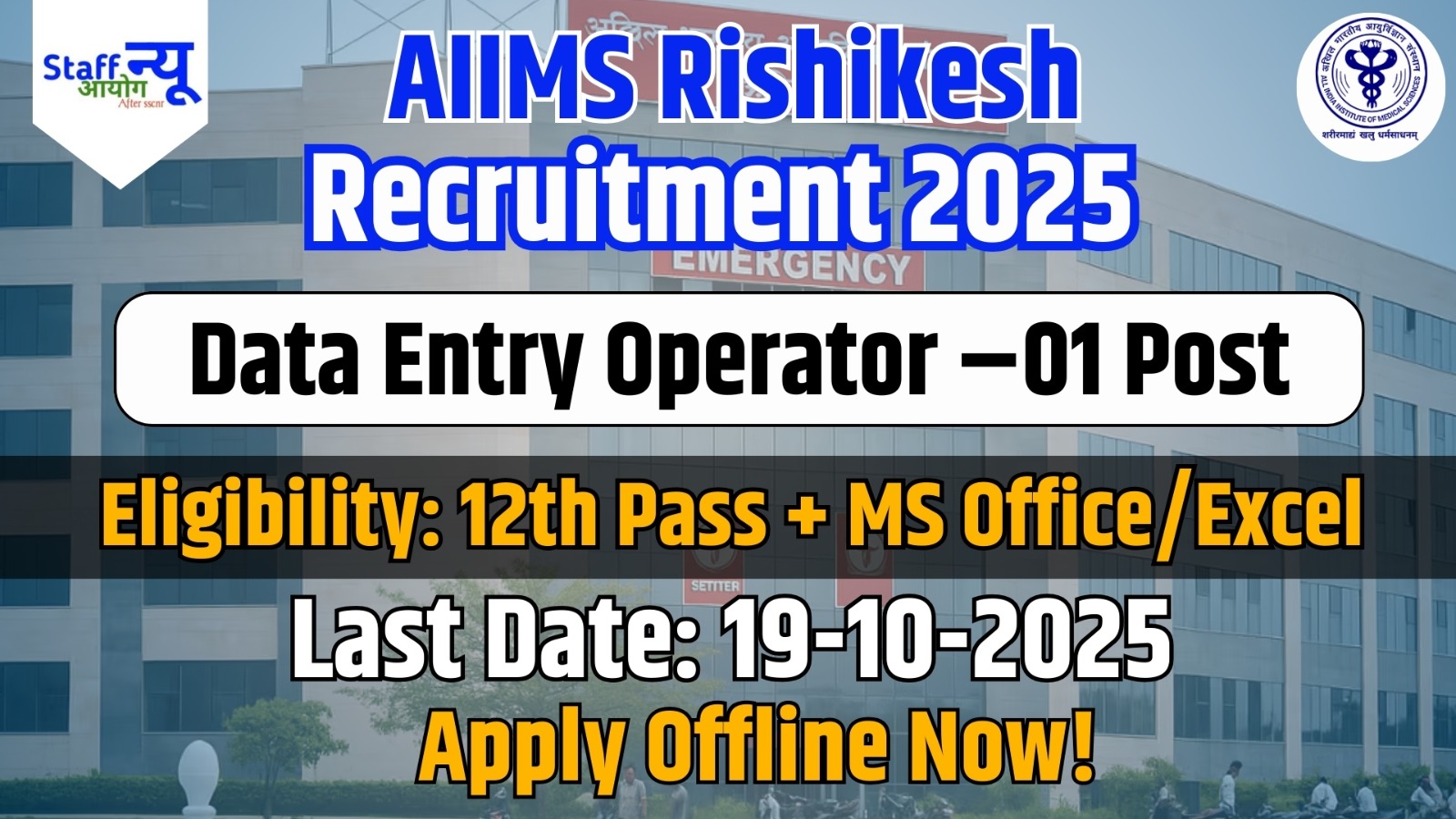 
                                                        AIIMS Rishikesh Recruitment 2025 – Apply Offline!