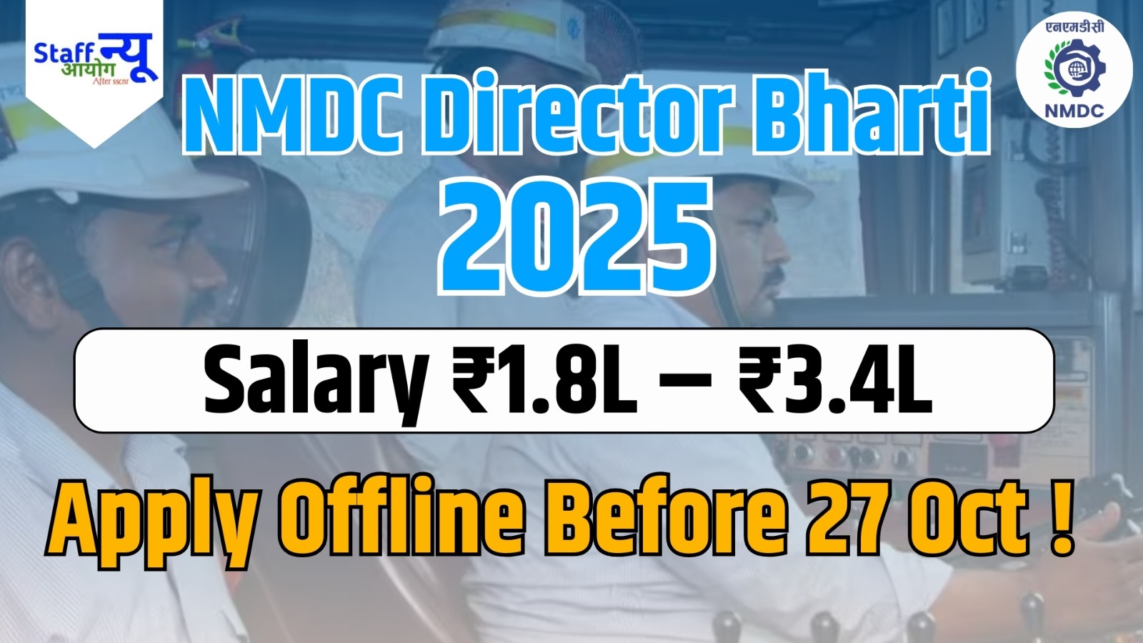 
                                                        NMDC Director Vacancy 2025 – Apply Offline Before 27 Oct!